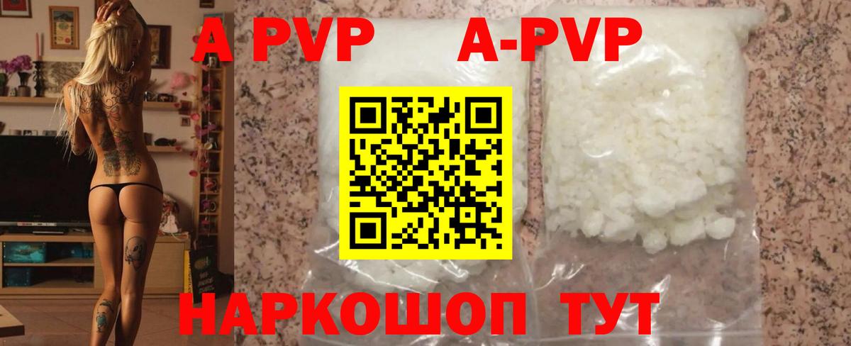 A-PVP  A-PVP Соль  Вход с VPN  Кашира 
