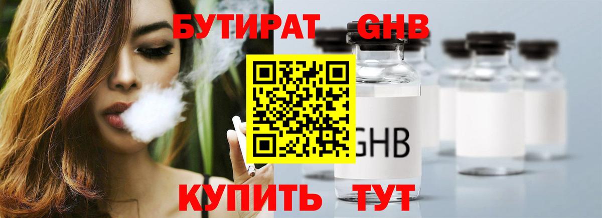 БУТИРАТ 1.4BDO  БУТИРАТ  Кашира  Вход с VPN 
