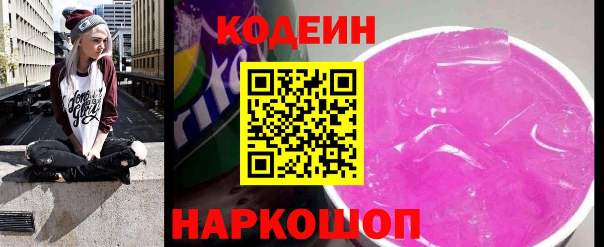 Кодеиновый сироп Lean Purple Drank Кашира
