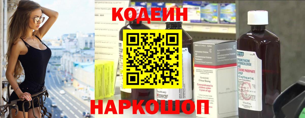 Codein напиток Lean (лин)  Кодеин напиток Lean (лин)  Вход с VPN  Кашира 