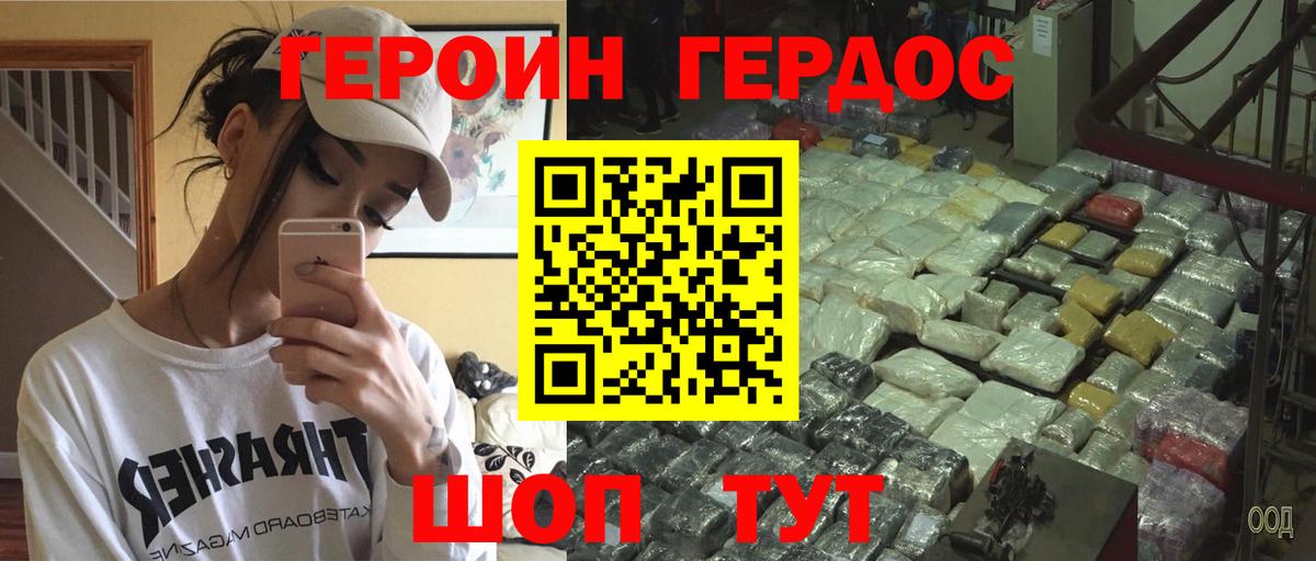 ГЕРОИН  Вход с VPN  Кашира  Героин Heroin 