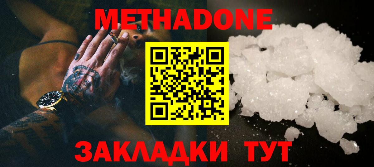 Кашира  Метадон кристалл  Вход с VPN 